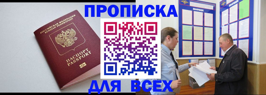 прописка паспорт в Харабали